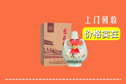 包头市土默特右区回收杏花村酒