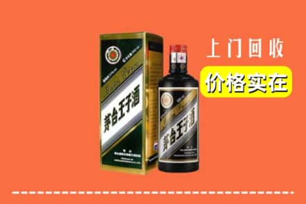 诚信求购:包头市土默特右区高价回收王子酒